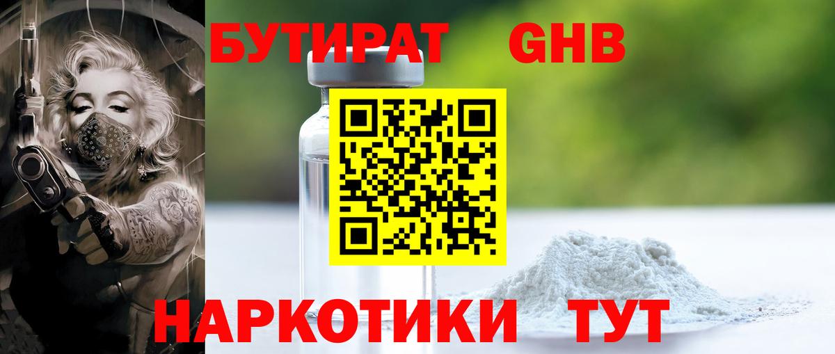 БУТИРАТ BDO Воткинск