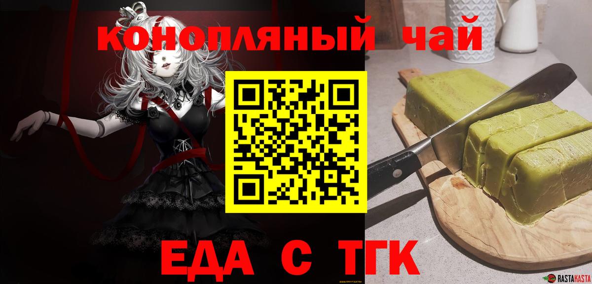 Еда ТГК конопля  Вход с VPN  Воткинск 