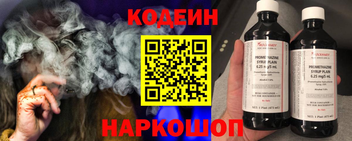 Кодеин напиток Lean (лин)  Вход с VPN  Воткинск  Codein Purple Drank 